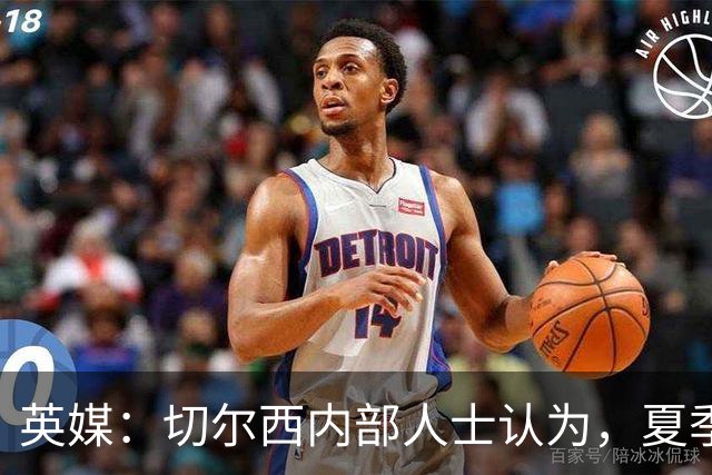 英媒：切尔西内部人士认为，夏季转会窗口的操作堪称巨大成功